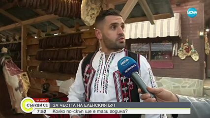 Празник на еленския бут в град Елена