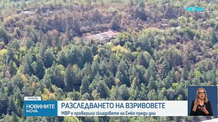 Дни преди взрива в „ЕМКО” е извършена проверка, заяви областният управител на Габрово