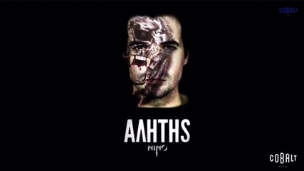 Nino - Alitis - New Song 2015