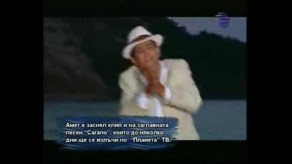 Амет - Елена