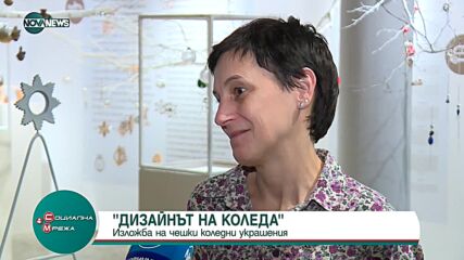 Изложба на коледни украшения от съвременни дизайнери