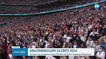 Италия срещу Англия в повторение на финала от UEFA EURO 2020