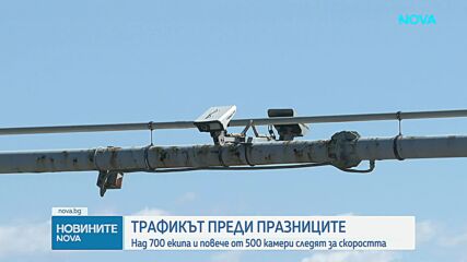 Трафикът преди Великден: Над 700 екипа на полицията ще следят за скоростта
