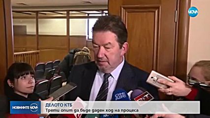 Отложиха делото за КТБ за трети път