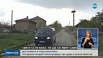 Младеж наруши карантината си и предизвика катастрофа със смърт