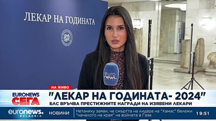 БЛС връчва наградите "Лекар на годината - 2024 г."