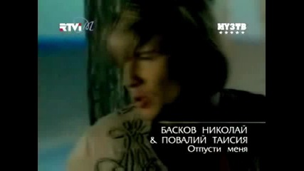 Николай Басков & Таисия Повалий - Отпусти (Official Video HQ)