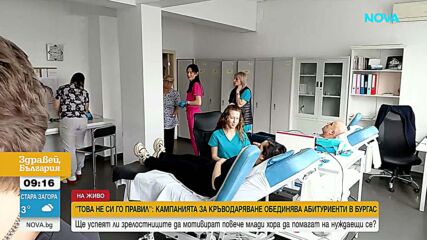 „Това не си го правил“: Кръводарителска акция събра абитуриенти в Бургас