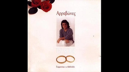 Vasilis Terlegas - Arravones