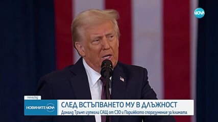 Новините на NOVA (21.01.2025 - следобедна емисия)