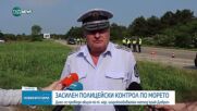 Засилен полицейски контрол по морето
