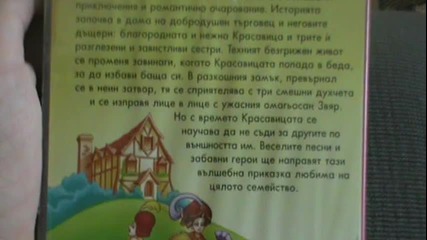 Българското Vhs Издание На Красавицата И Звяра (1997) Проксима Видео 2003