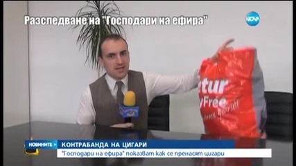 Контрабанда на цигари разкри "Господари на ефира"