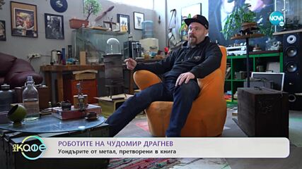 Домът на ърбан културата у нас - „На кафе” (04.01.2023)