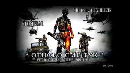 Mdj feat. Alexihelzin - Отново сме тук ( 2007 - 2008 )