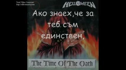 Helloween - If I Knew - Превод