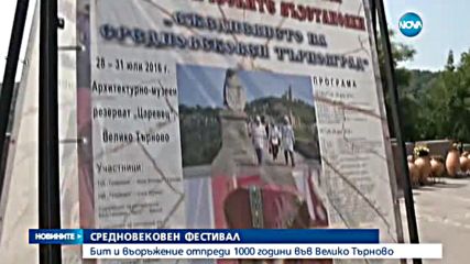 Средновековният дух, бит и традиции във Велико Търново