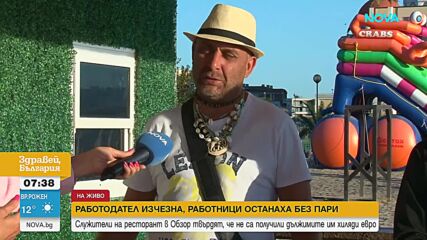 „Не се появи и изключи телефоните си“: Работници в ресторант в Обзор твърдят, че не са получили зап