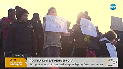 Бежанци разпънаха платков лагер в ничията земя между Сърбия и Хърватия