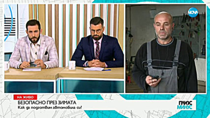 Как да подготвим колата си за зимата?