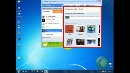 kak da igraete igrite v skypa s priqteli 