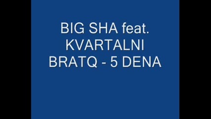 Big Sha Feat. Kvartalni Bratq - 5 Dena