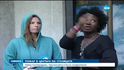 Пожар горя в центъра на София