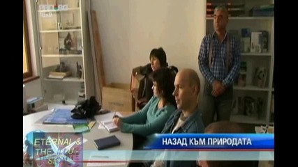 Назад към природата, 14 ноември 2010, Pro Bg Новини 