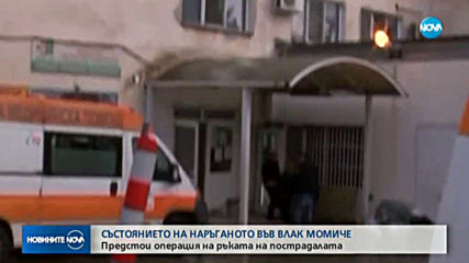 Оперират намушканото във влак момиче
