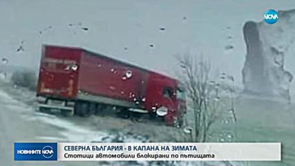 Транспортни проблеми заради снега в Северна България