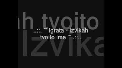 Izvikah Tvoito Ime