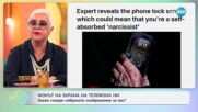 Фонът на екрана на телефона ни: Какво говори изображението за нас? - „На кафе“ (16.06.2025)