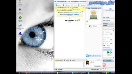Другия начин да пишем в Skype