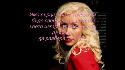 Christina Aguilera - Reflection /превод/