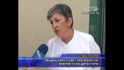 Общинският съвет пренебрегва мнението на директори