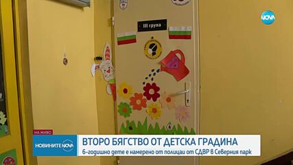 Дете избяга от детска градина в София