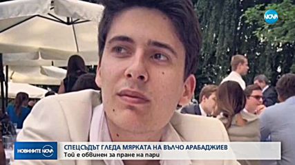 Спецсъдът гледа мярката на Вълчо Арабаджиев