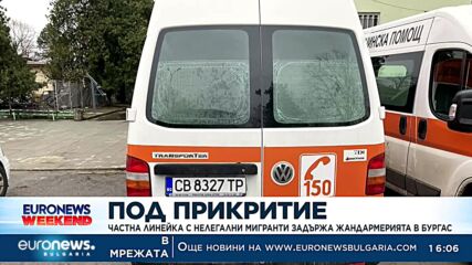 Как линейка в Бургас се оказа пълна с мигранти