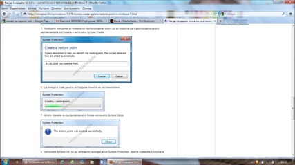 Windows 7 Възстановяване на системата и създаване на точка за възстановяване