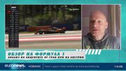 Успехи и малшанс на Никола Цолов: Анализ на Момчил Манчев