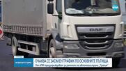 Очаква се засилен трафик по основните пътища и магистрали в страната
