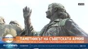 Паметникът на Съветската армия: История и хронология на съдбата на монумента в центъра на София