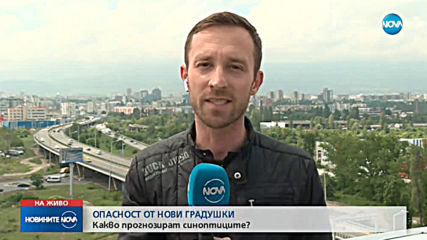 Дъжд, гръмотевици и опасност от градушки