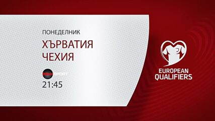 Хърватия - Чехия на 9 юни, понеделник от 21.45 ч. по DIEMA SPORT