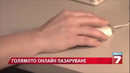 След Черния петък дойде киберпонеделник