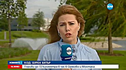 КОД: БУРЕН ВЯТЪР: Пориви до 72 километра в час в Оряхово и Монтана
