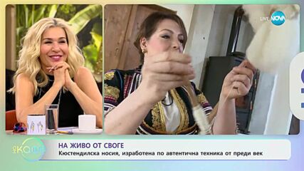 Мадлен Божилова - Злато, сребро и коприна втъкани в традиционна кюстендилска носия - „На кафе”
