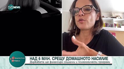 Държавата отпуска над 6 млн. лв. срещу домашното насилие