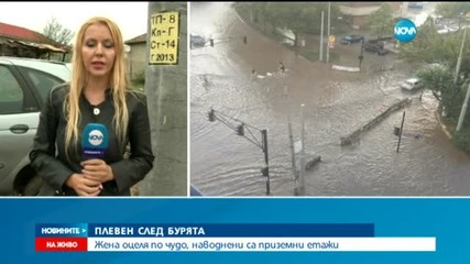 След водното бедствие в Плевен