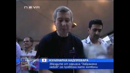 ! Забранена любов в кулинарна надпревара, 05 юли 2010, Календар Нова Тв 